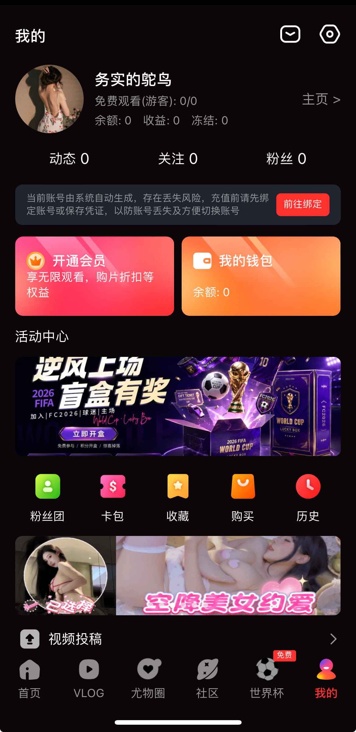 糖心vlog个人中心会员与钱包